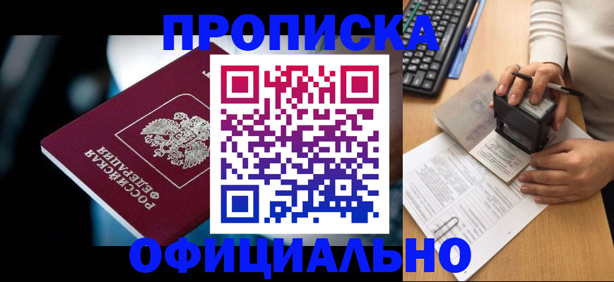 прописка штамп в Рудне